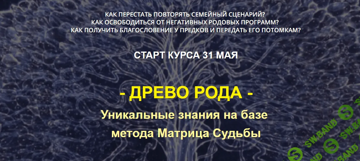 [Людмила Катанаева, Дмитрий Воронов] Древо Рода (2018)