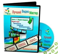 [Людмила Королева] Технология создания анимационного видео (2013)