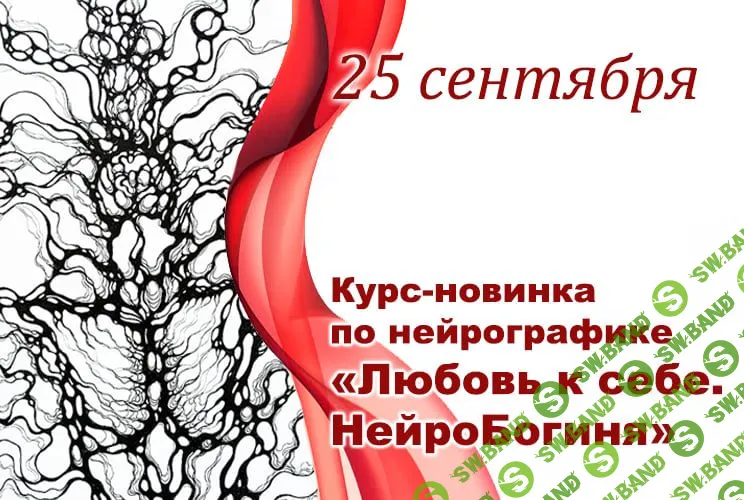 [Людмила Коструб] Любовь к себе. Нейробогиня (2019)