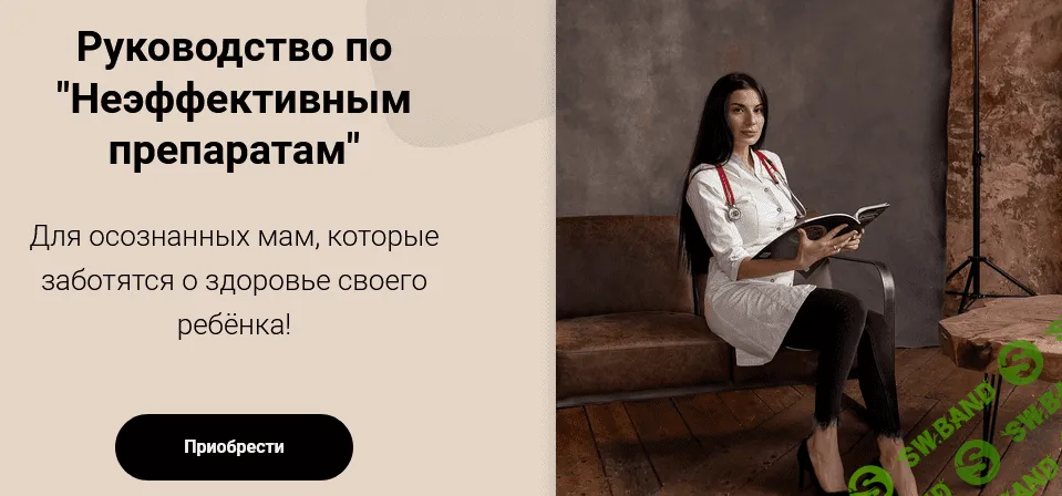 [Людмила Лысенко] Руководство по «Неэффективным препаратам» (2021)
