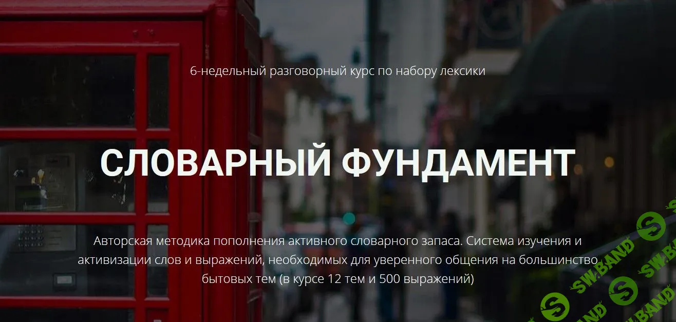 [Людмила Мандель] Словарный фундамент (2019)