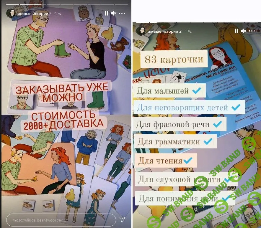 [Людмила Мельникова] Живые истории-2 (2021)