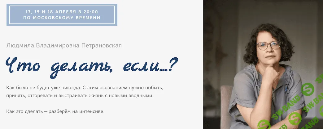 [Людмила Петрановская] Что делать если... Как создать психологическую опору (2022)