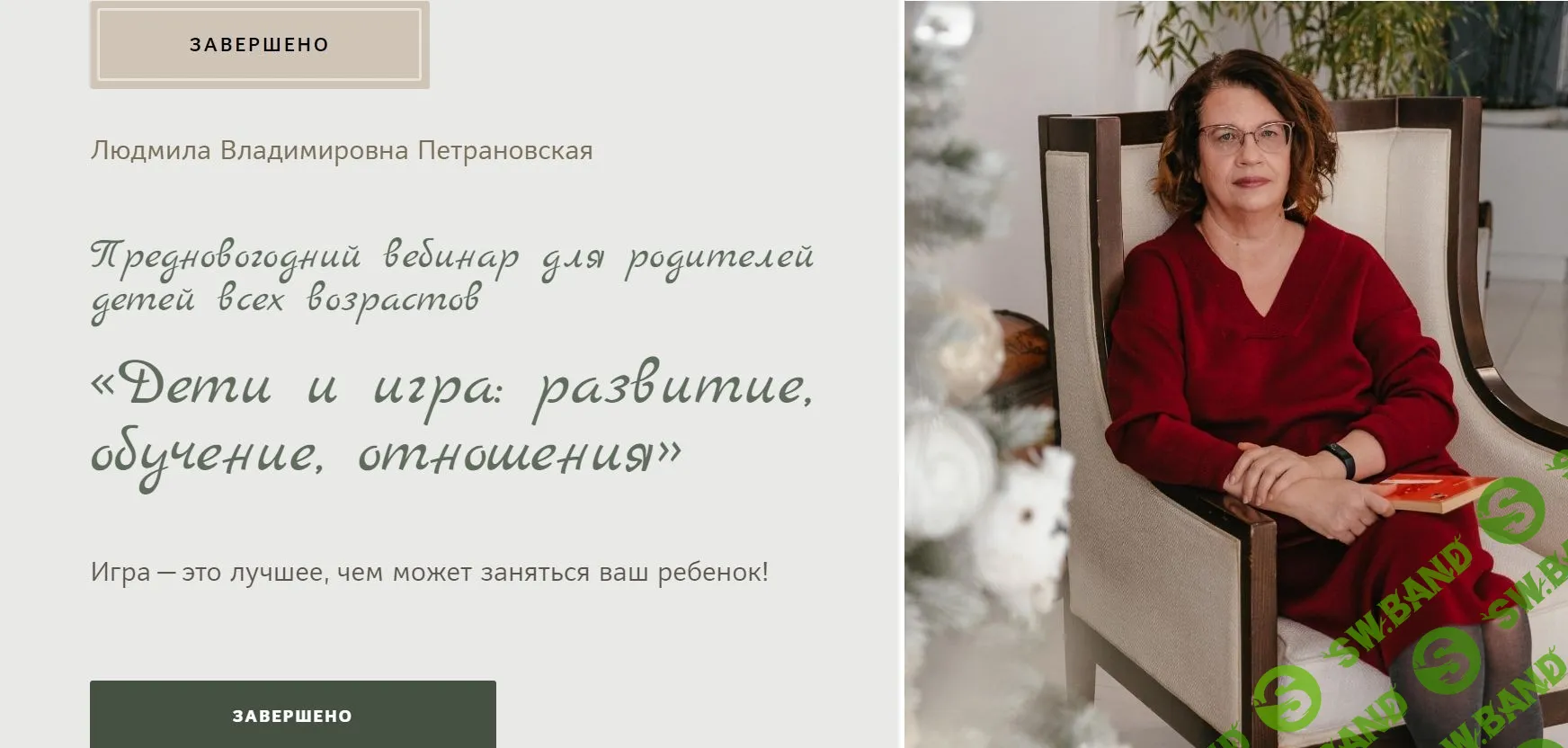 [Людмила Петрановская] Дети и игра - развитие, обучение, отношения (2023)