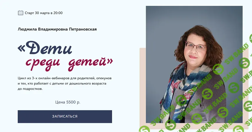 [Людмила Петрановская] Дети среди детей (2025)