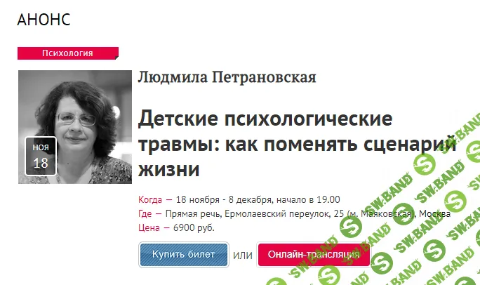 [Людмила Петрановская] Детские психологические травмы: как поменять сценарий жизни (2018)