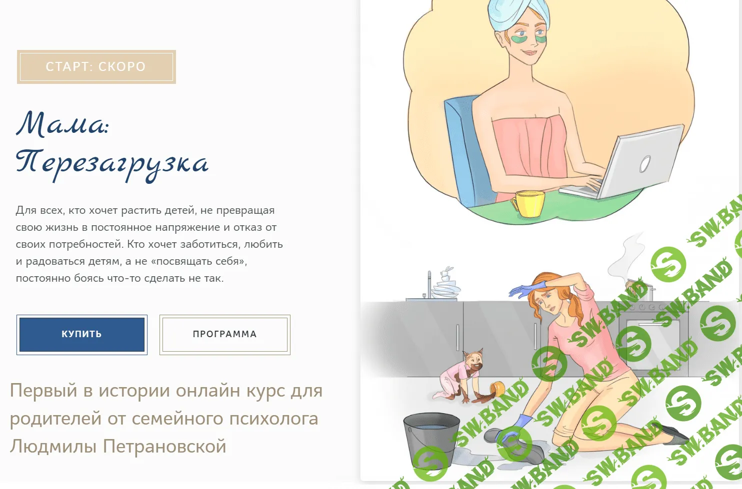 [Людмила Петрановская] Мама: перезагрузка (2020)