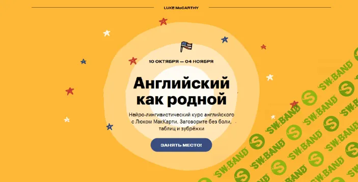 [Люк МакКарти] Английский как родной. Октябрь (2022)