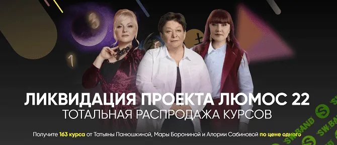 [Люмос 22] Ликвидация проекта (2022)