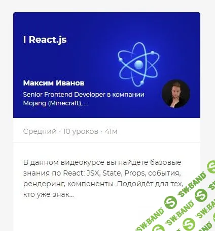 [Loftschool] I React.js [Максим Иванов]