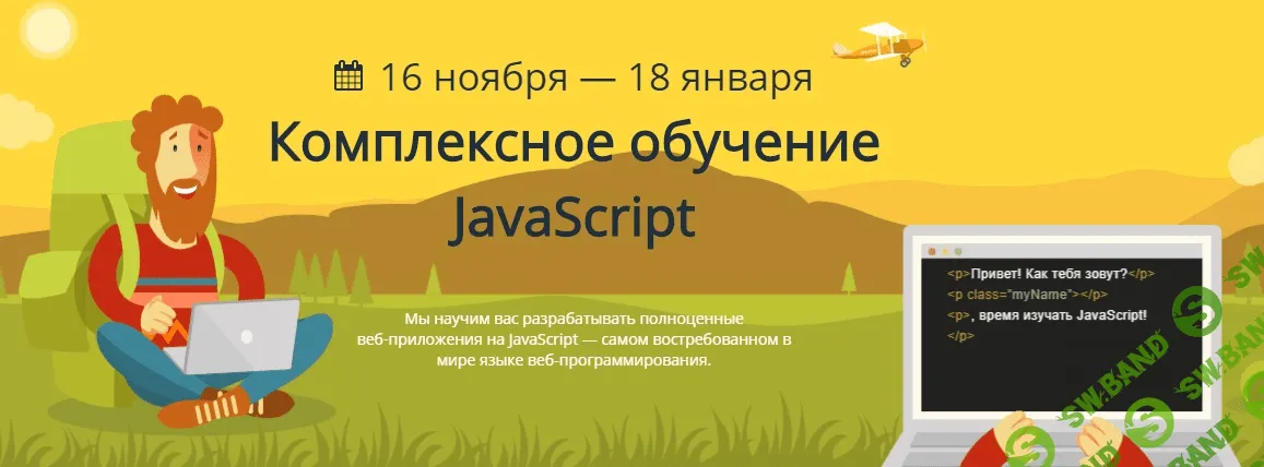 [LoftSchool] Комплексное обучение JavaScript. Новый поток (2017)