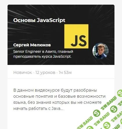 [Loftschool] Основы JavaScript [Сергей Мелюков]