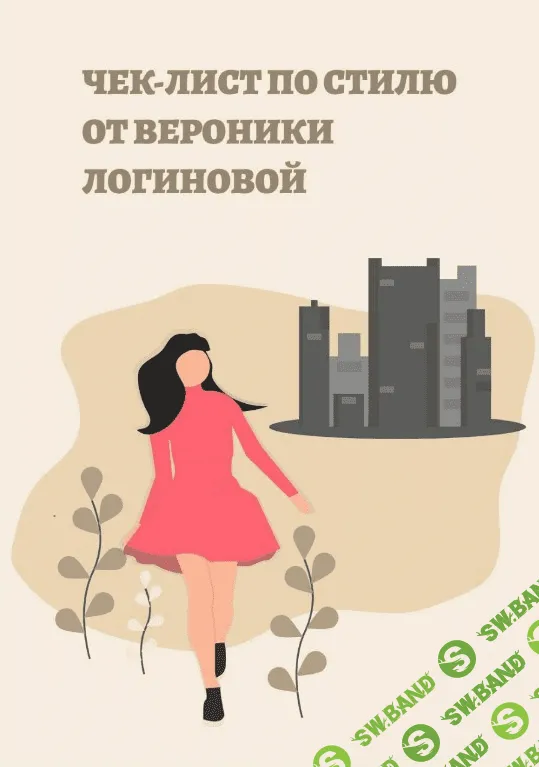 [logiinovva] Чек-лист по стилю (2020)