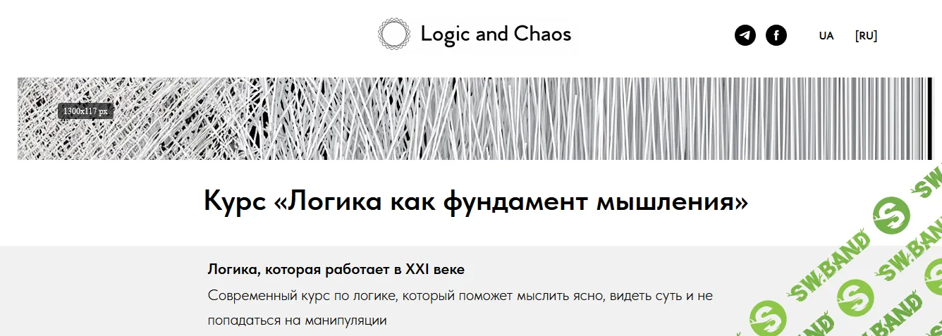 Логика как фундамент мышления [Logic and Chaos]