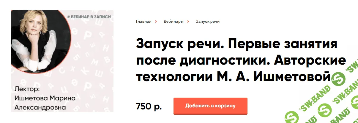 [Логопроект Архиповой] Запуск речи. Структура индивидуального логопедического занятия (2022)