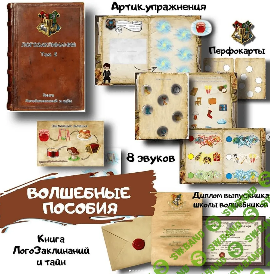 [@logovikky.store] Пособия для логопедов (2021)