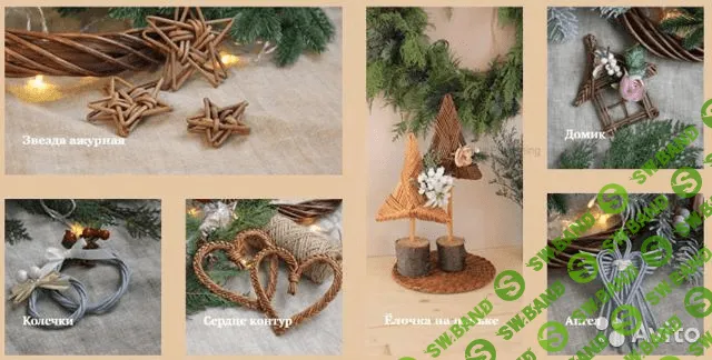 [Loza-school] Мини-курс по плетению "Новогодние каникулы" (2020)