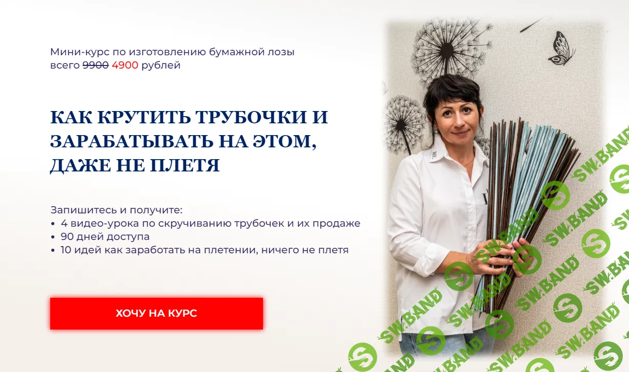 [Lozamaster] Как крутить трубочки и зарабатывать на этом, даже не плетя (2024)