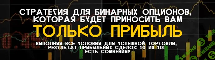 Лучшая стратегия торговли бинарными опционами AF Binary 60 S