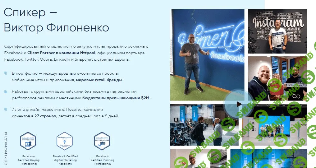 Лучшие практики запуска рекламы в Fасеbооk [Tаrgеtоrium] [Виктор Филоненко]