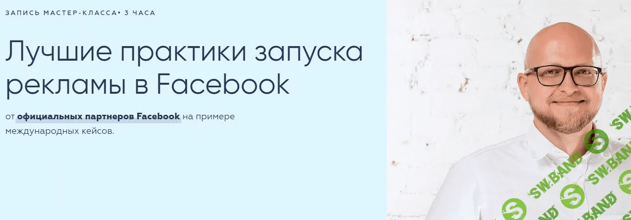 Лучшие практики запуска рекламы в Fасеbооk [Tаrgеtоrium] [Виктор Филоненко]
