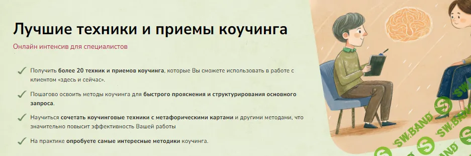 Лучшие техники и приемы коучинга (2025) [Екатерина Фомичева]