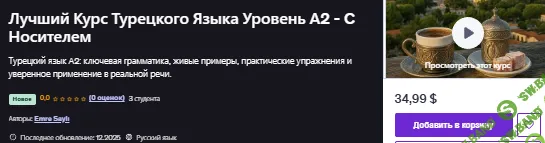 Лучший Курс Турецкого Языка Уровень А2 - C Носителем [Emre Saylı] [udemy]