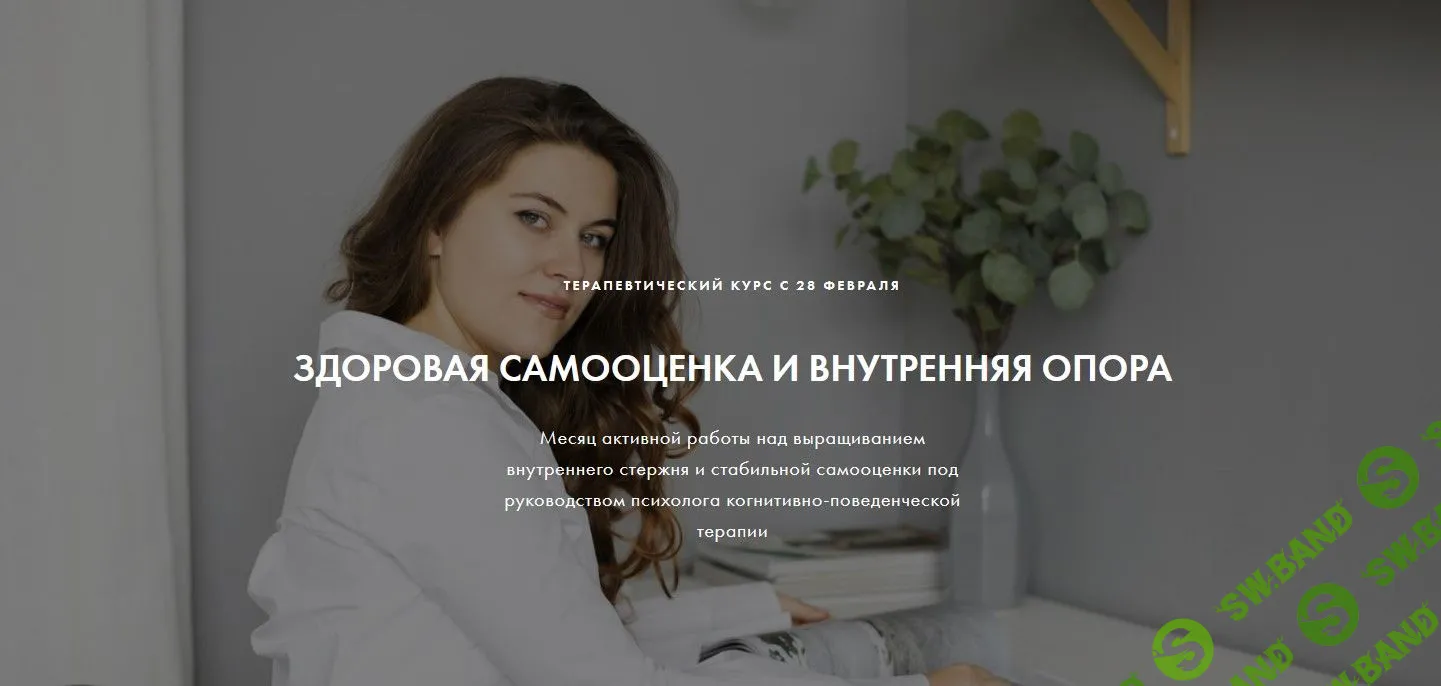 [Луиза Гофман, Джафария Маг] Здоровая самооценка и внутреняя опора (2022)