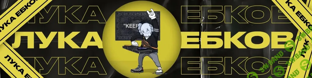 [Лука Ебков] Подписка на контент (октябрь 2025)