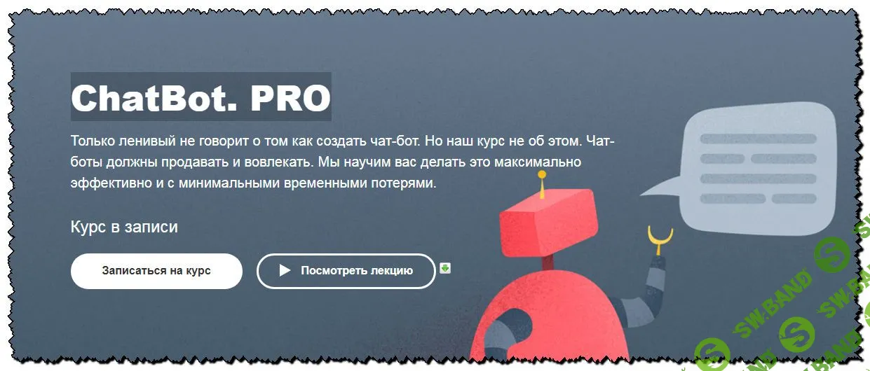 [Лука Ильчук, Виктор Локотков] ChatBot. PRO (2019)