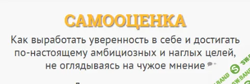 [Лукин] Самооценка