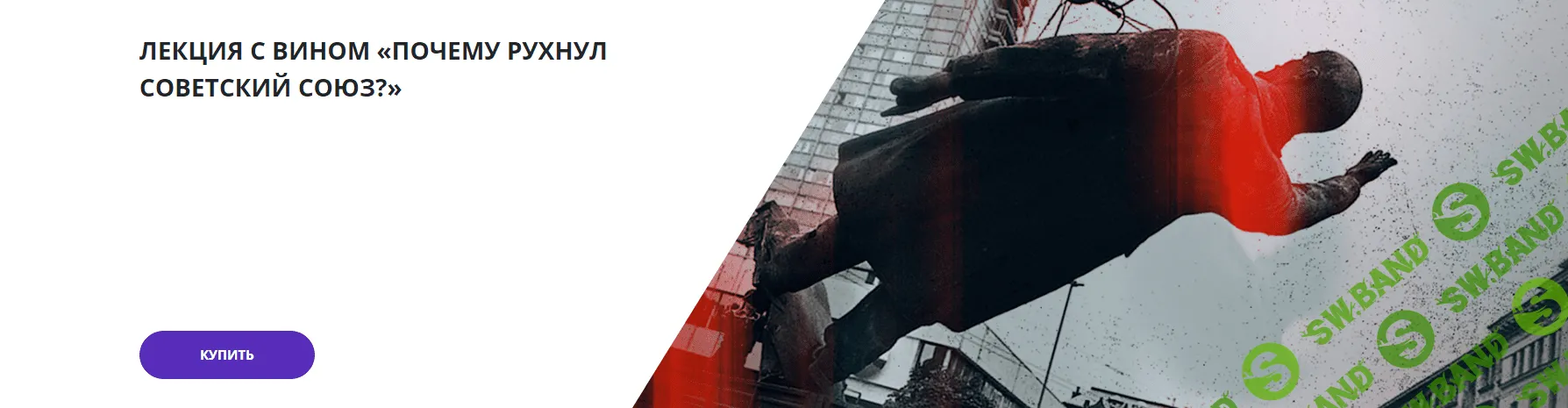 [Lumos] Почему рухнул Советский Союз. (2023)