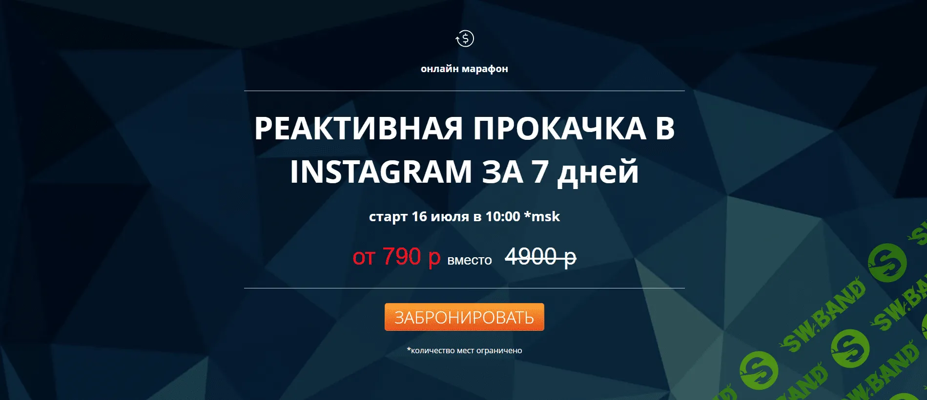 [Лушникова Анастасия, Дарья Заплатникова] Реактивная прокачка Instagram за 7 дней (2018)