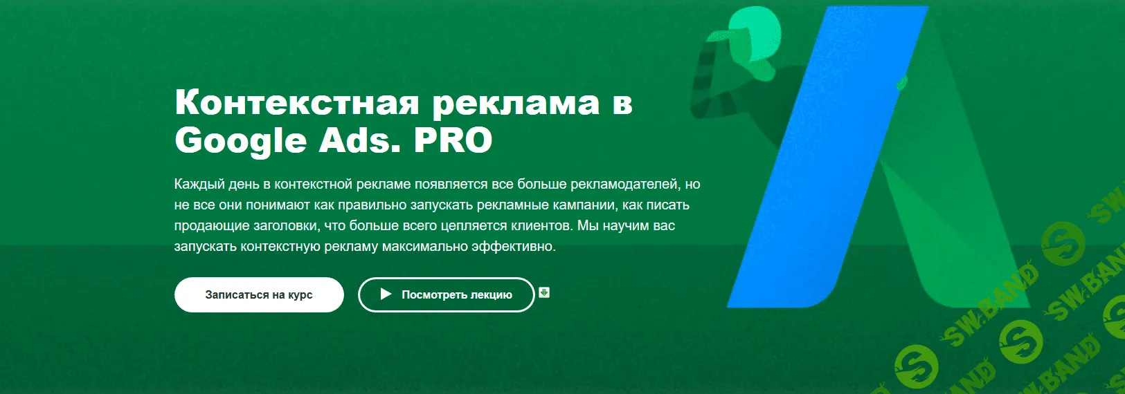 [lvl80.pro] Контекстная реклама в AdWords. PRO (2018)