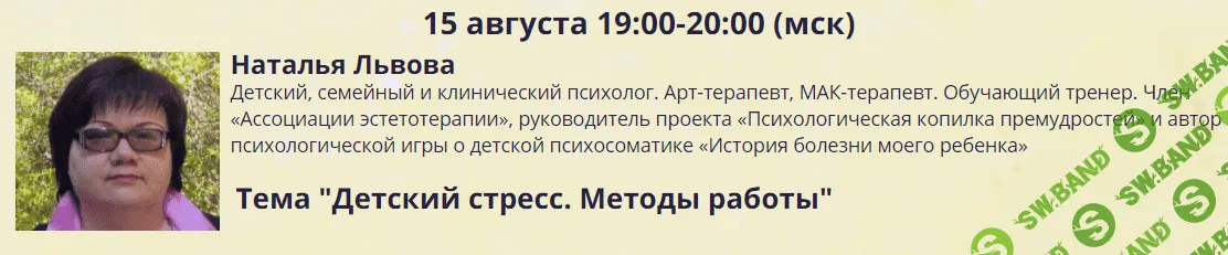 [Львова] Детский стресс. Методы работы - (2017)