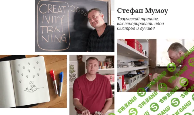 [Lynda.com] Развитие креативности: как генерировать идеи лучше и быстрее