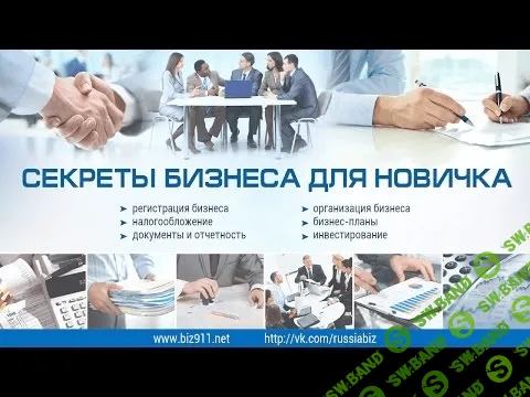 [Lynda] Секреты в бизнесе
