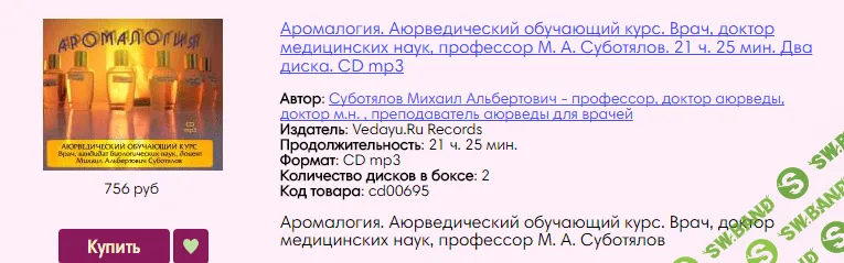 [М. А. Суботялов] Аромалогия. Аюрведический обучающий курс.