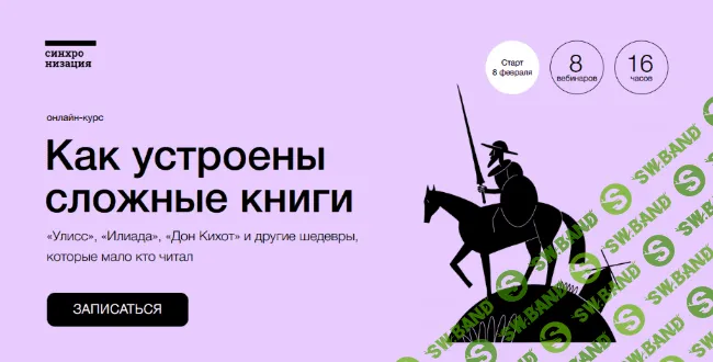 [М.Эдельштейн, К. Куденко,А. Яковлев, А.Семенов] [Синхронизация] Как устроены сложные книги (2022)