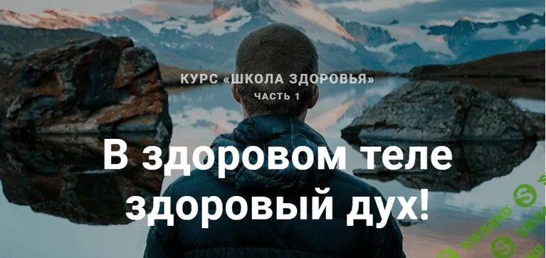 [М.Федоренко,В. Соболевский] Школа Здоровья