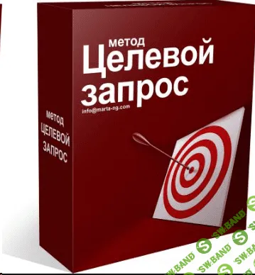 [М.Н. Гарина] Целевой запрос (2014)