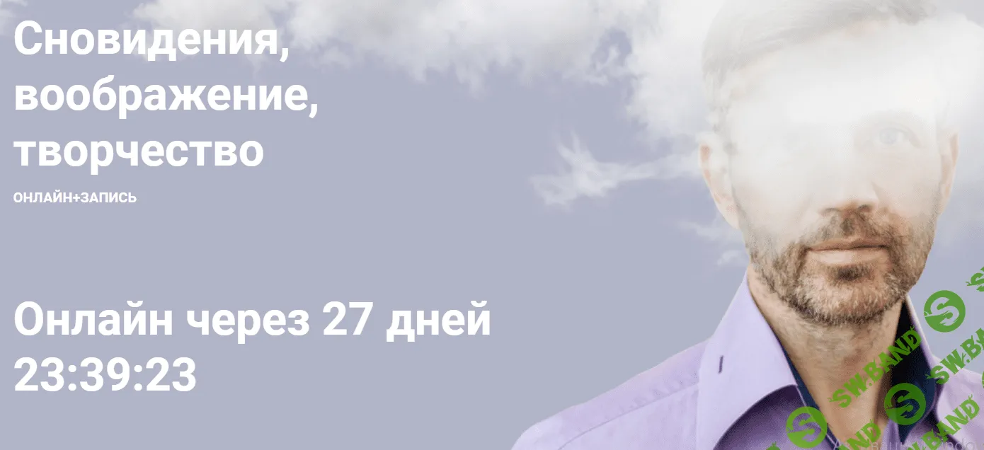 [МААП] Станислав Раевский - Сновидения, воображение, творчество. Мастерская 4: про умерших. Смерть в сновидении