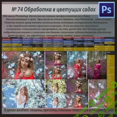 [Мадина Ахтаева] Обработка в цветущих садах