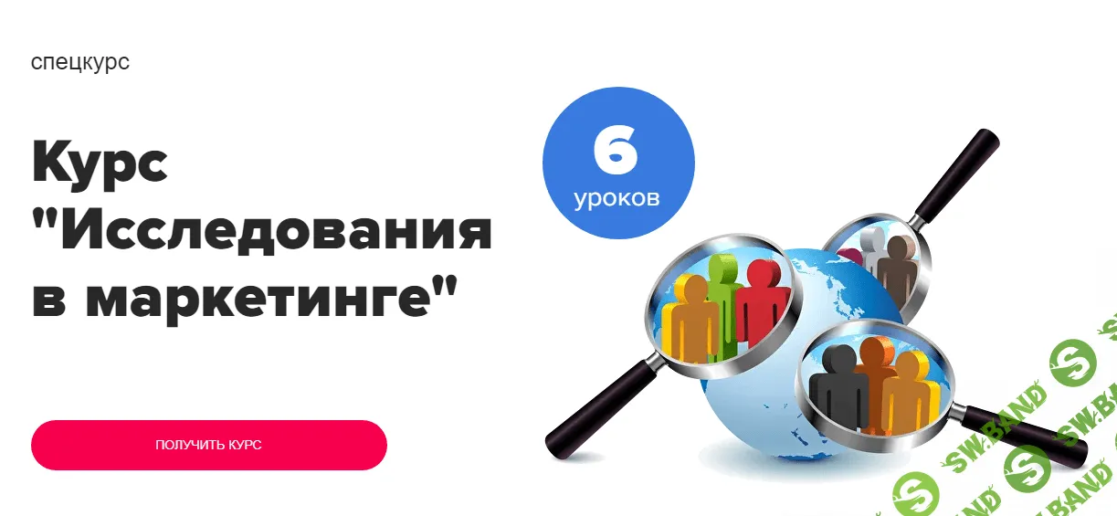 [Maed] Как делать исследования в маркетинге (2024)