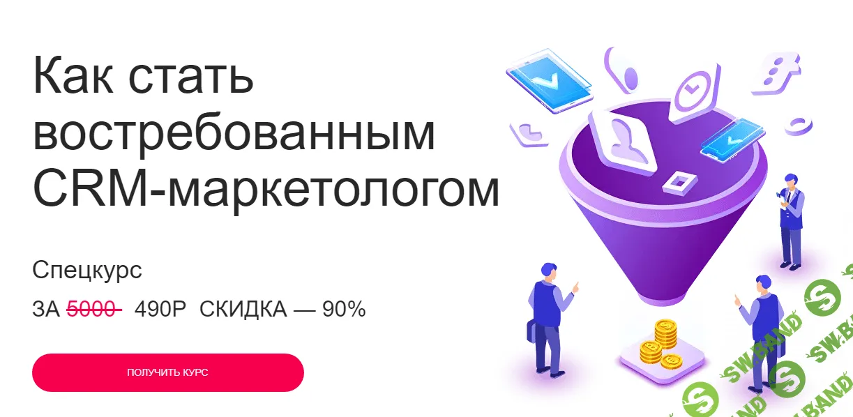 [Maed] Как стать востребованным CRM-маркетологом (2023)