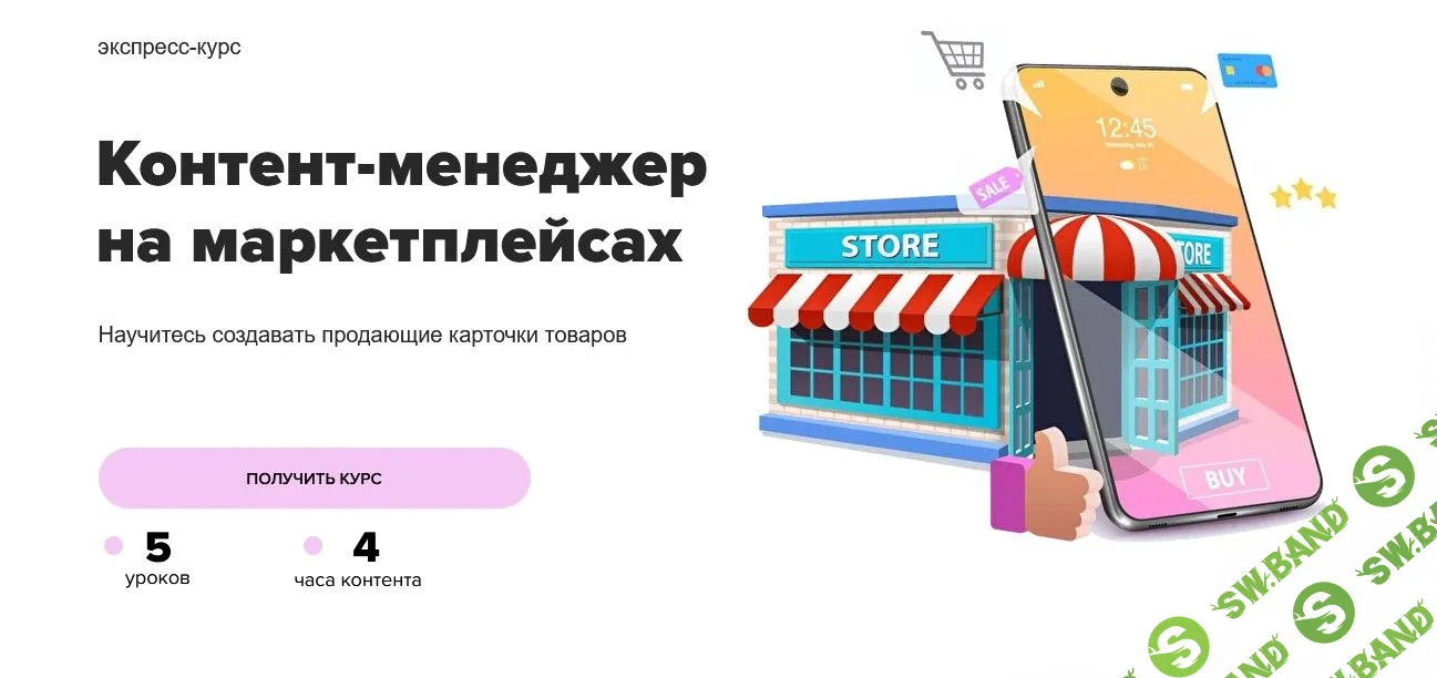 [MAED] Контент-менеджер на маркетплейсах (2022)