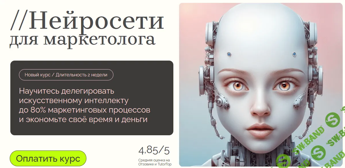 [Maed] Нейросети для маркетолога (2024)