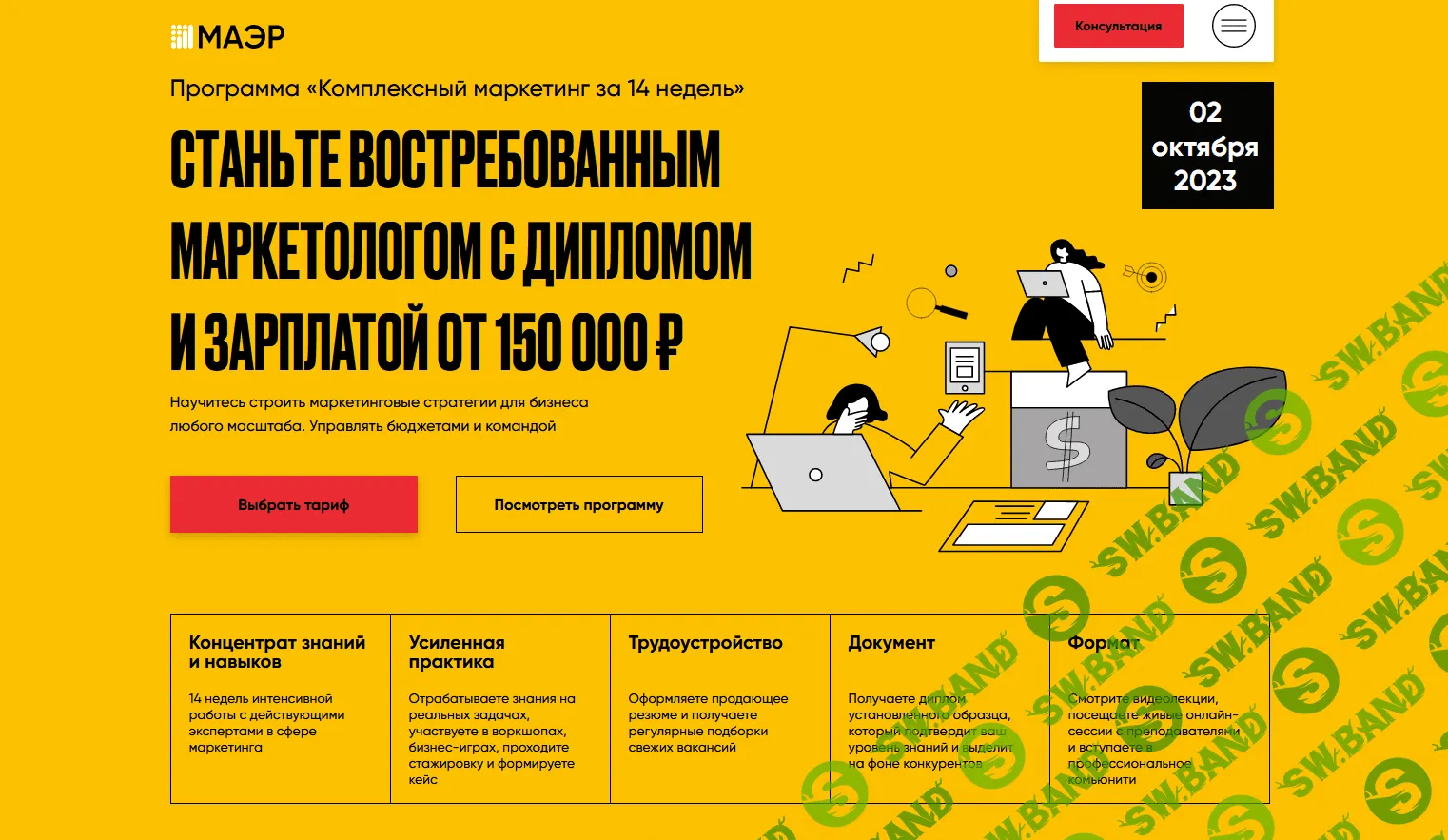 [МАЭР] Комплексный маркетинг за 14 недель (2023)