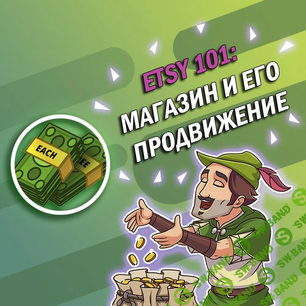 Магазин и продвижение (оригинал + перевод)