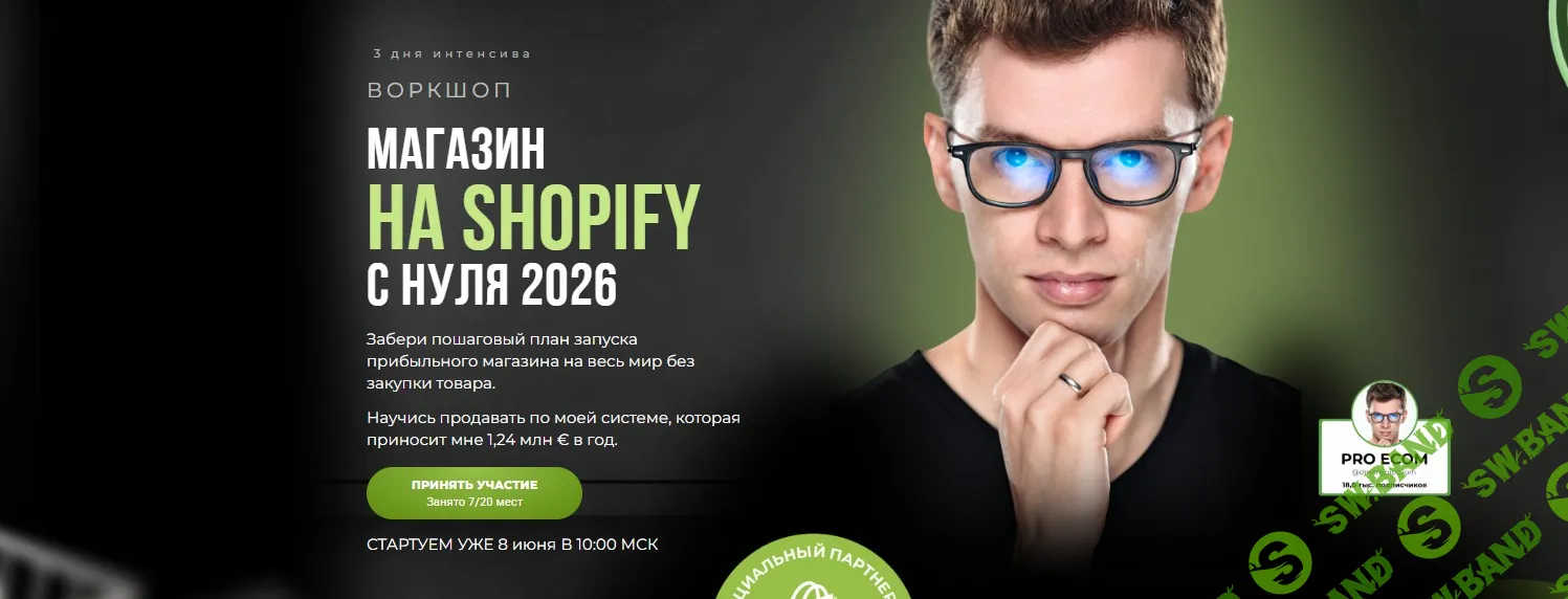 Магазин на Shopify с нуля 2026 [Тариф VIP] [Дмитрий PRO ECOM]
